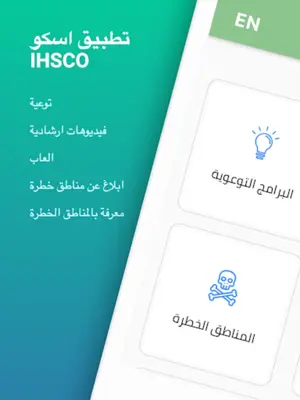 ihsco android App screenshot 4